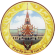 Seal Chachoengsao.png