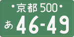 Japanese white on green license plate.png