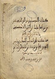 Titelblatt zum Buch des Fastens aus dem Al-Muwatta' auf Pergament, hergestellt für die Privatbibliothek von Ali ibn Yusuf ibn Taschfin in Marrakesch im Jahr 1107
