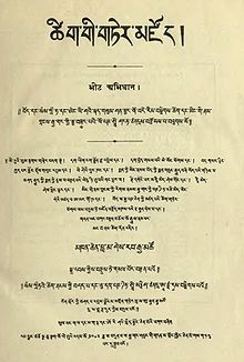 Titelseite eines tibetisch-englischen Wörterbuchs
