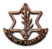 Wappen der Israelischen Streitkräfte