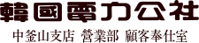 Korea-Electric-Power-Corporation-Logo.svg