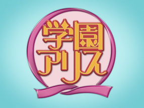 Gakuen Alice Anime Logo.png