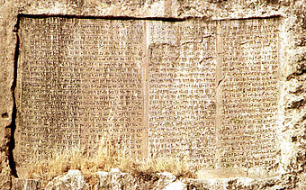 Dreisprachige Inschrift des Xerxes