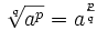 \sqrt[q]{a^p}=a^\frac{p}{q}