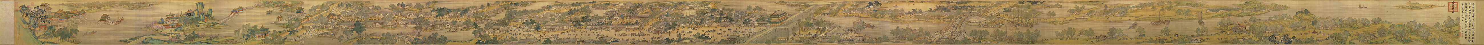 Den Fluss entlang während des Qingming-Fests, von Chen Mu, Sun Hu, Jin Kun, Dai Hong und Cheng Zhidao (Bildanfang ganz rechts)