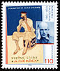 Stamp Germany 1998 MiNr2012 Manfred Hausmann.jpg